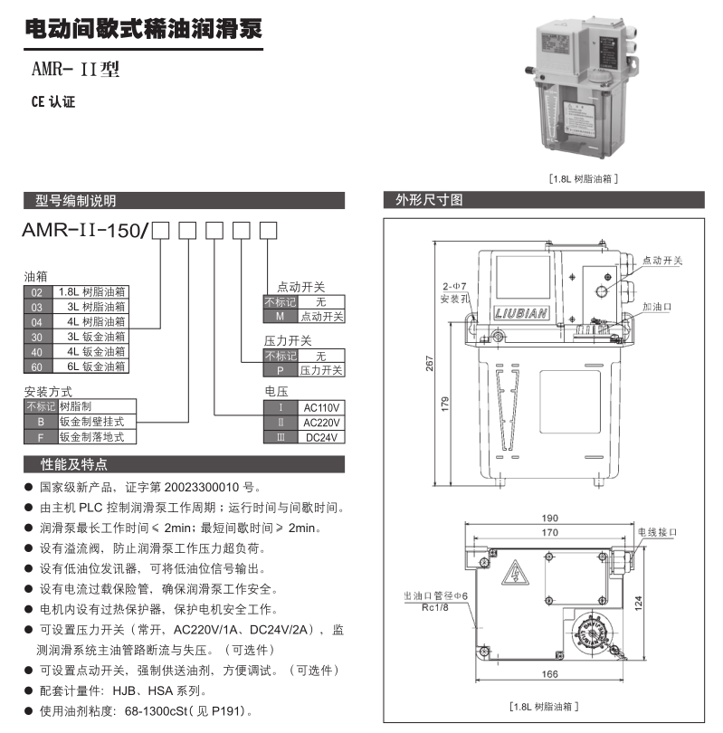 電動(dòng)間歇式稀油潤滑泵AMR- Ⅱ型 參數1.png