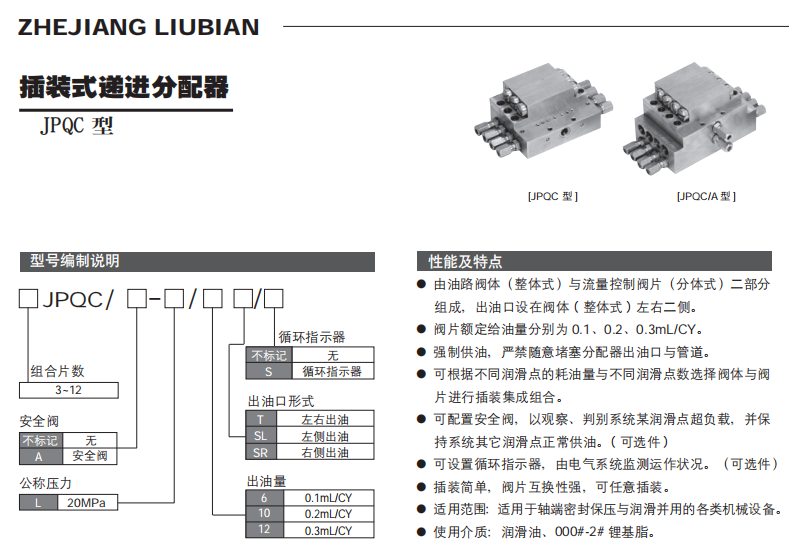 插裝式遞進(jìn)分配器-JPQC參數1.png