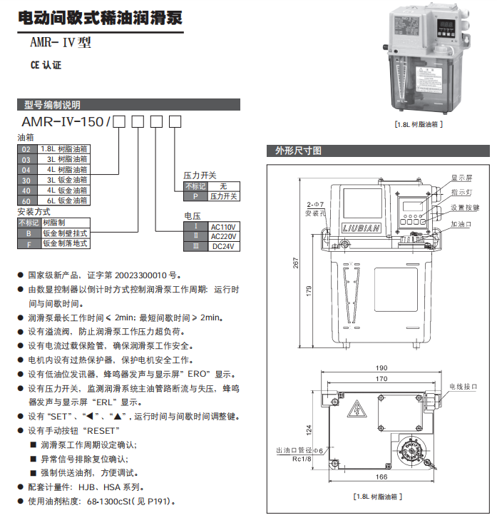 電動(dòng)間歇式稀油潤滑泵-AMR-Ⅳ型參數1.png