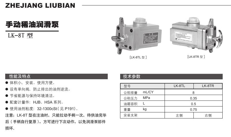 手動(dòng)稀油潤滑泵LK-8T 型 參數1.png