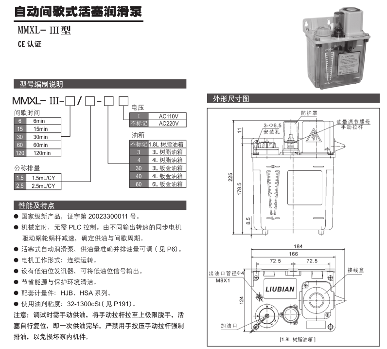 自動(dòng)間歇式活塞潤滑泵MMXL- Ⅲ型 參數1.png