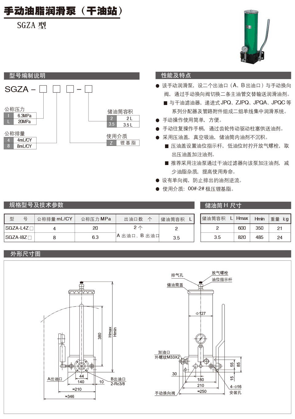 手動(dòng)油脂潤滑泵SGZA型參數.jpg