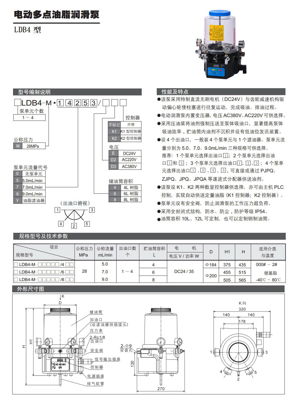 電動(dòng)多點(diǎn)油脂潤滑泵LDB4型參數.jpg