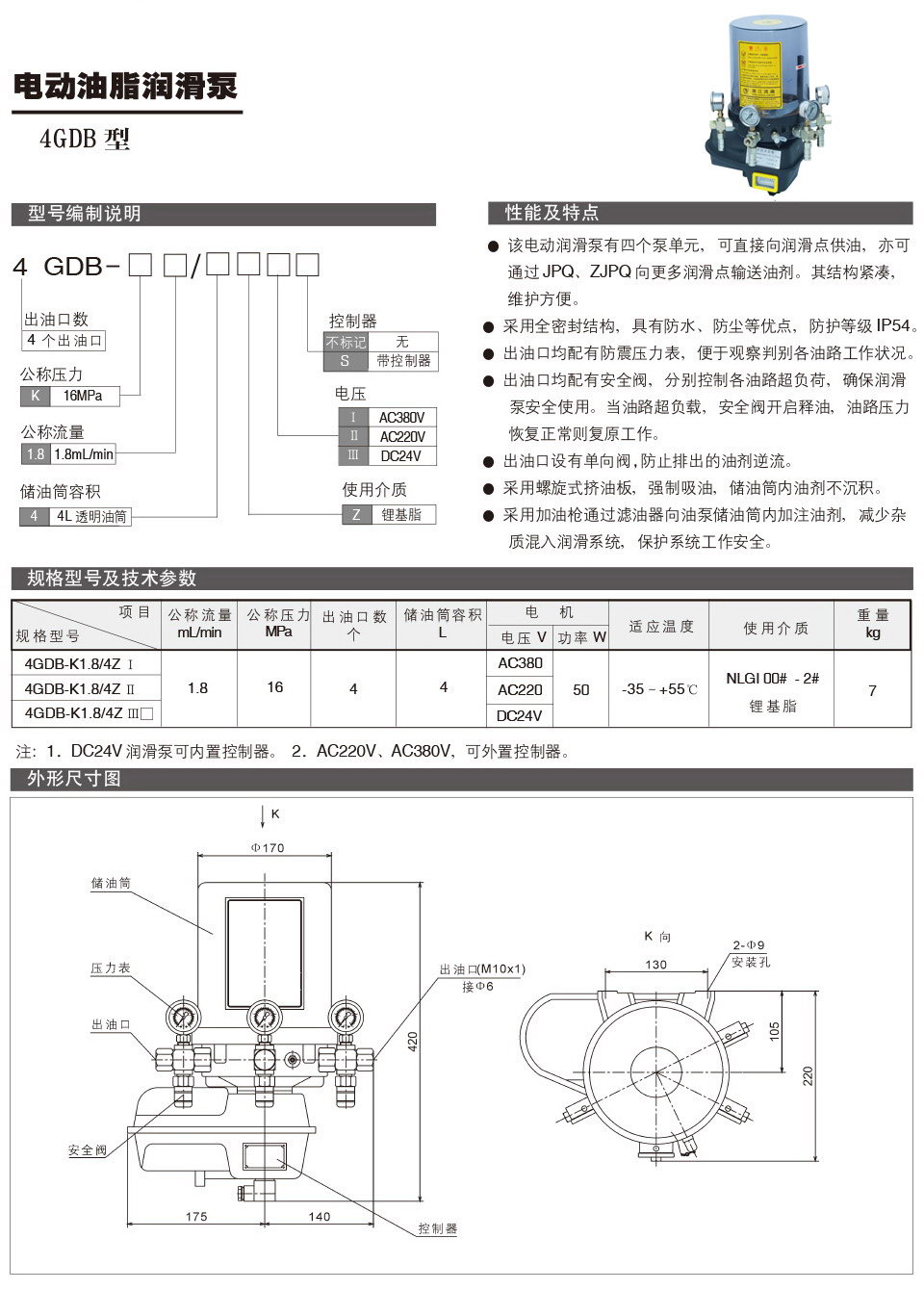 電動(dòng)油脂潤滑泵-4GDB型參數.jpg