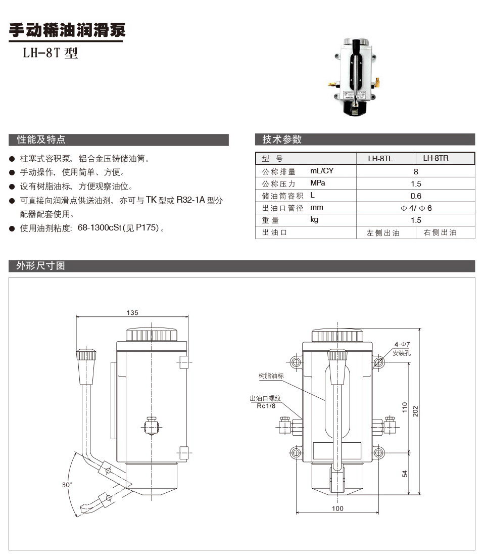 手動(dòng)稀油潤滑泵LH-8T型.jpg