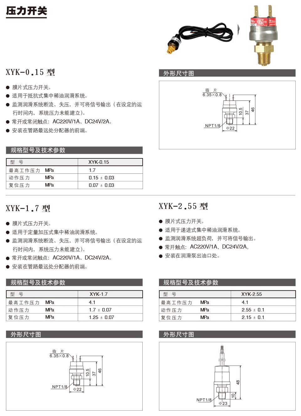 XYK-0.15型壓力開(kāi)關(guān)-參數.jpg