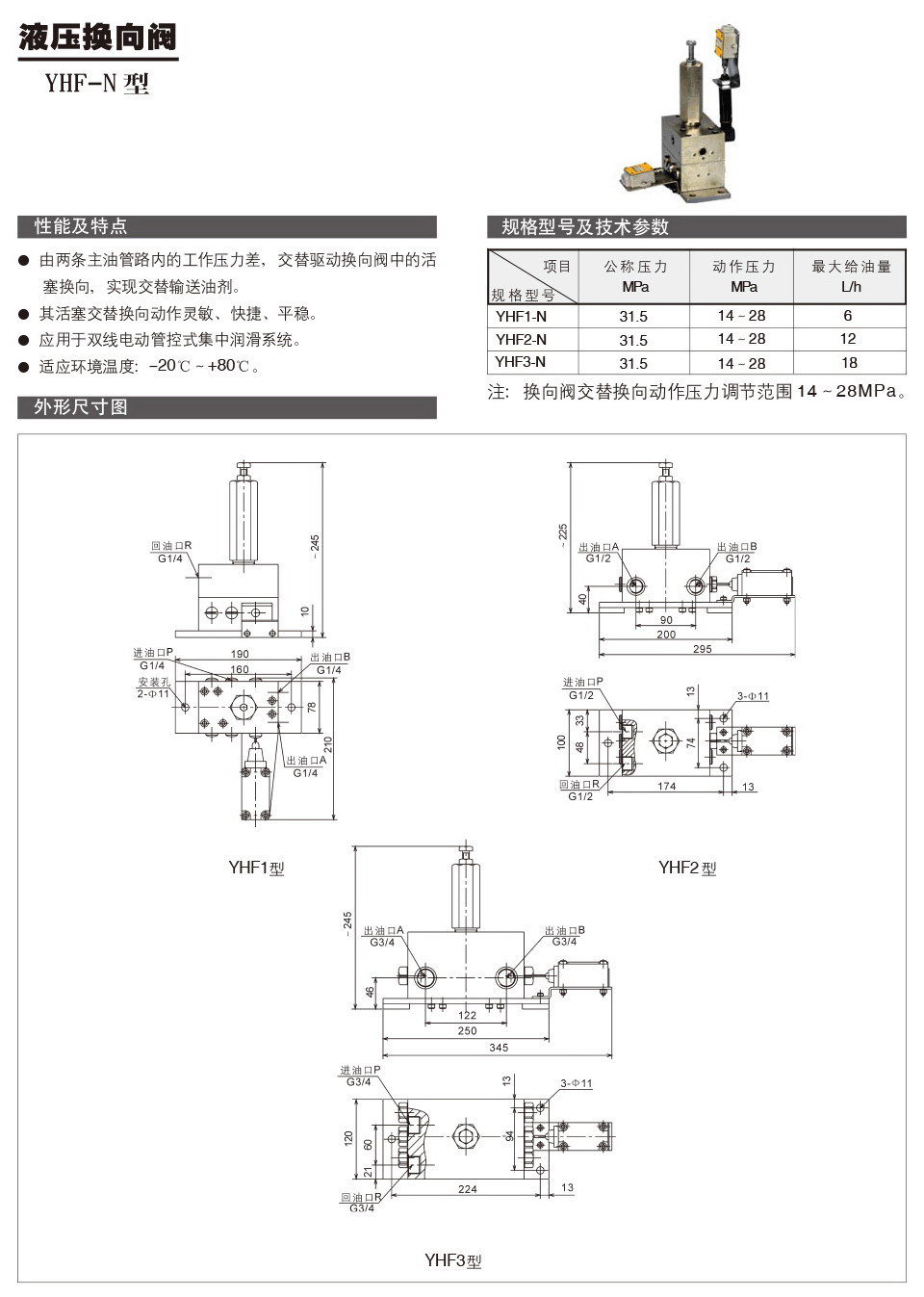 液壓換向閥YHF-N型參數.jpg